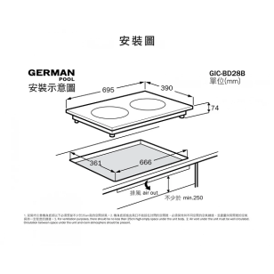 German Pool 德國寶 GIC-BD28B-S 70厘米 嵌入式雙頭電磁爐